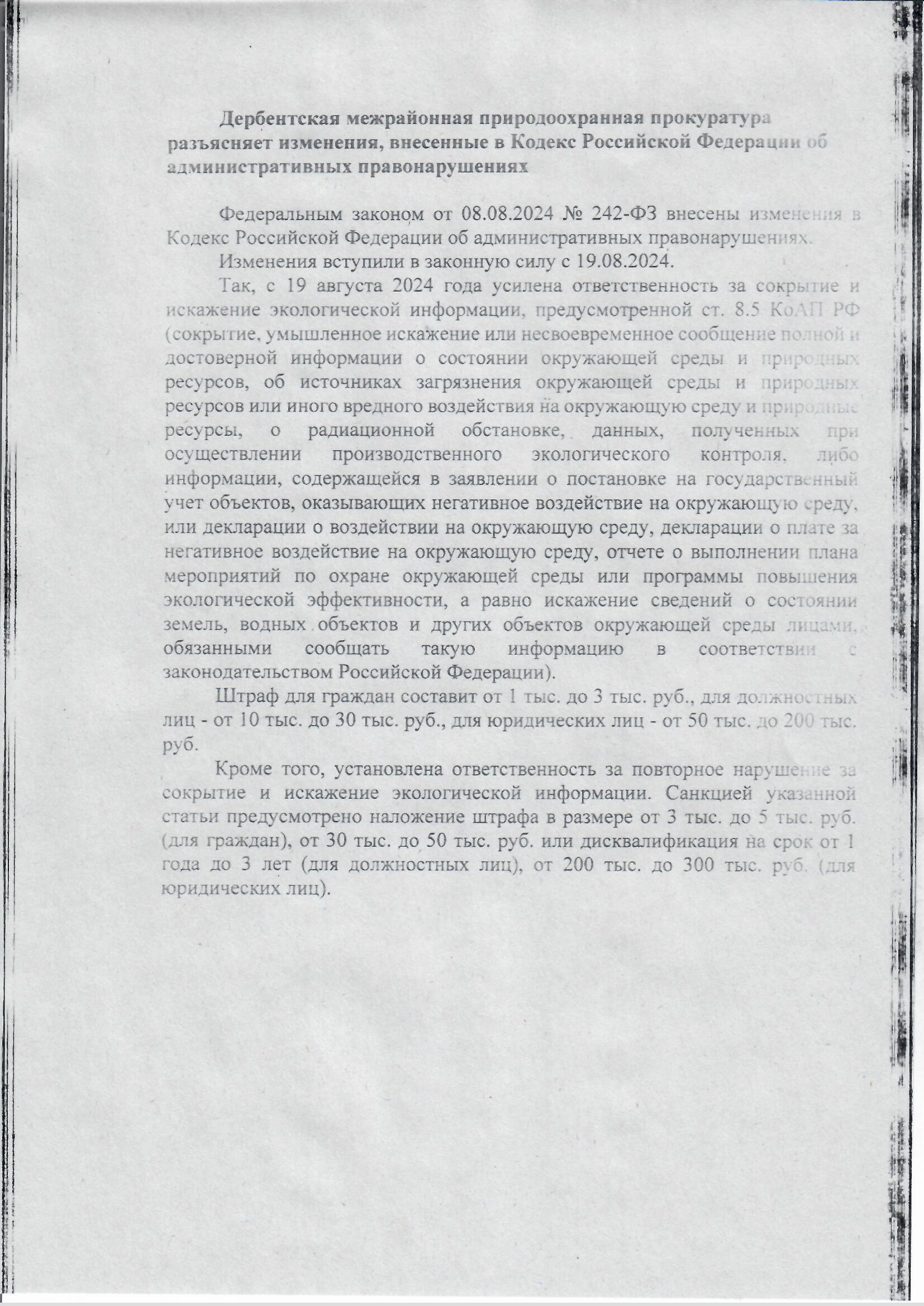 Охрана окружающей среды.